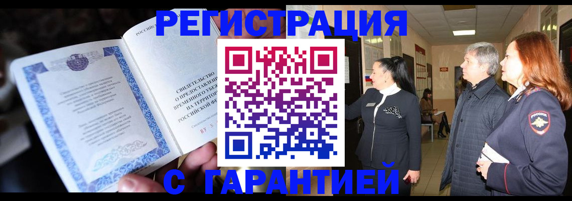 прописка для работы в Альметьевске