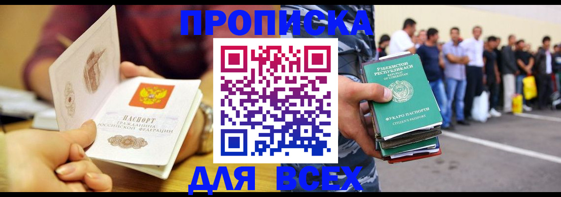 прописка регистрация в Альметьевске