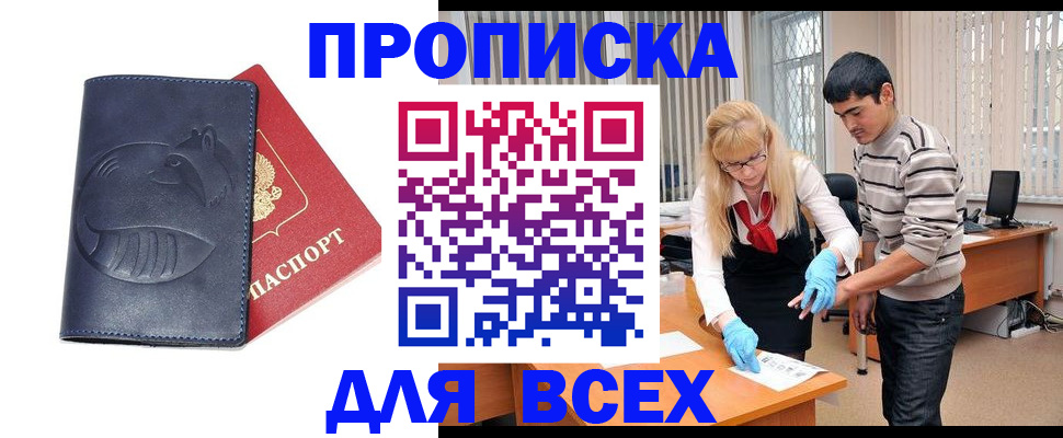 временная регистрация для школы в Альметьевске