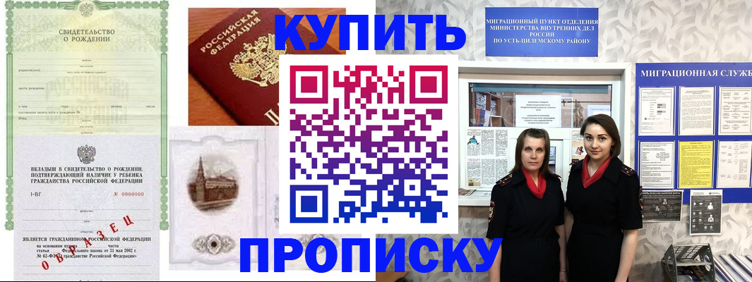 прописка законно в Альметьевске
